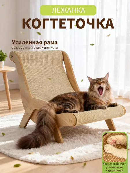 Кресло Когтеточка для кошек износостойкая Диван