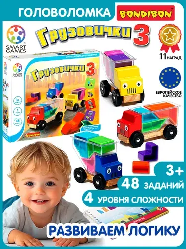 Обучающая настольная игра из дерева Грузовички логический нейротренажер для детей от 3 лет Bondibon