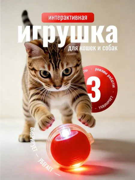 Игрушка для кошек долговечная для любых игр