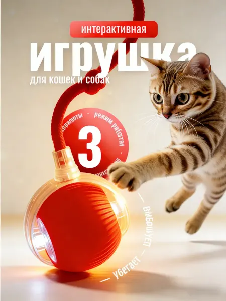 Игрушка для кошек долговечная не разбивается