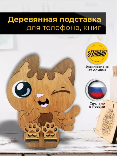 Аливан Деревянная подставка для книг и телефона