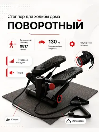 Степпер тренажер для дома 150 кг поворотный
