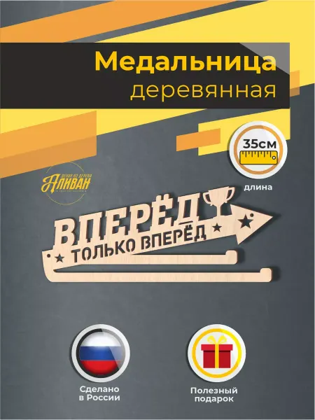Аливан Медальница деревянная для хранения медалей