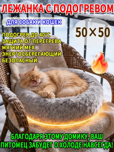 Домик с подогревом для животных (кошки собаки)