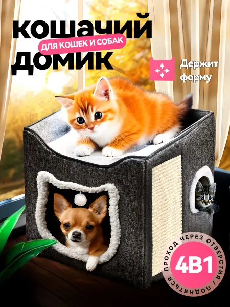 Спокойный затемнённый домик для кошки