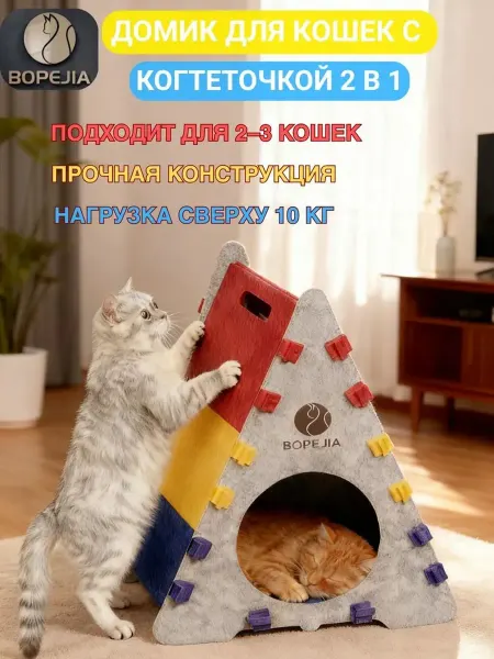 Домик для кошки с когтеточкой и лежанкой для игр и отдыха