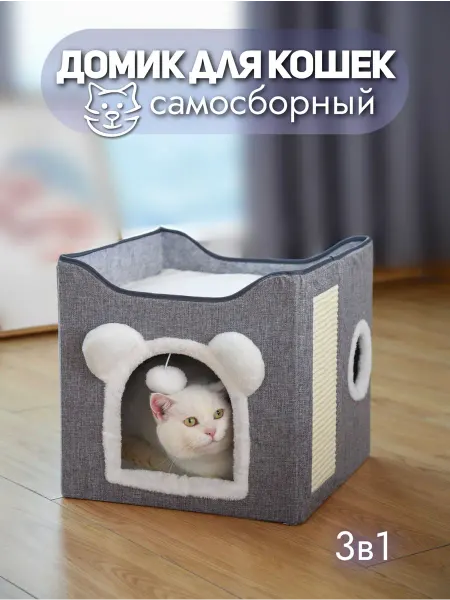 Усатый Пух Домик для кошек с когтеточкой