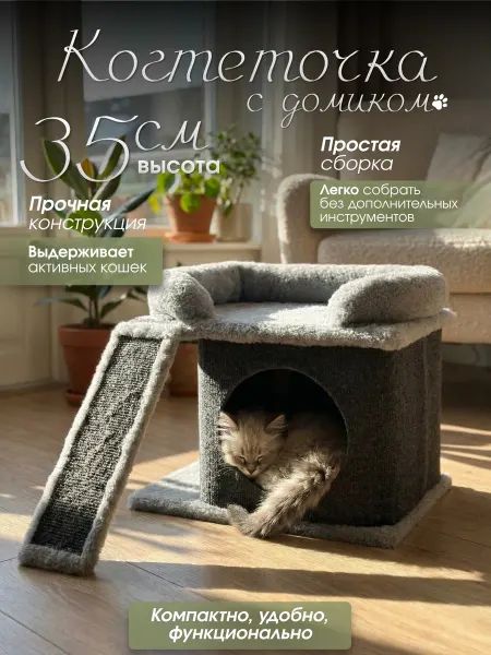 Домик Пухнато Домик для кошки с когтеточкой и лежанкой