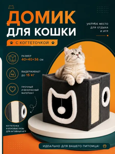 Домик для кошки мягкий с шариком и когтеточкой
