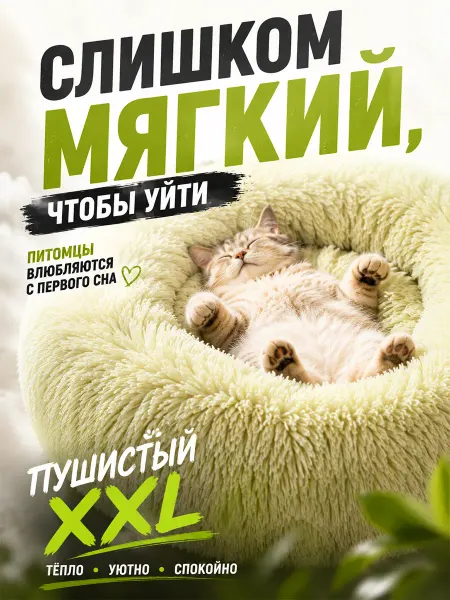 Лежак круглый домик для кошек и собак мелких пород