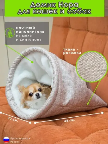ПЯТНИЦА Нора домик лежанка для кошек и собак