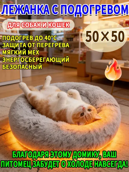Домик с подогревом для кошек и собак мелких пород мягкий