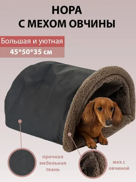 ПЯТНИЦА Меховой домик для кошек и собак, нора