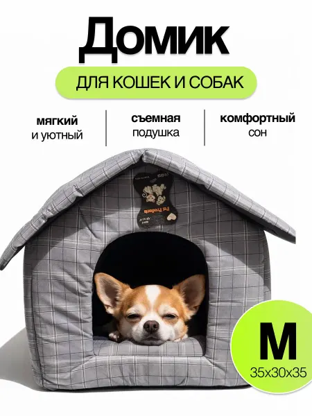 Домик для кошек и собак средних пород