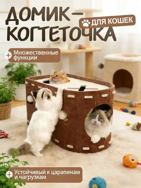 Домик-лежанка с когтеточкой для кошек и собак