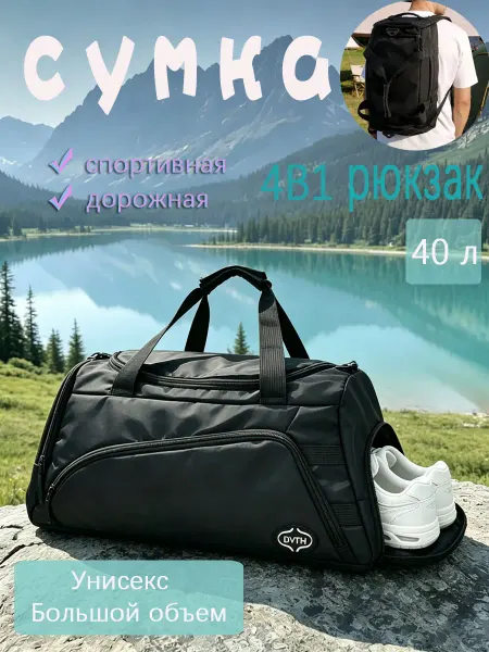 Сумка спортивная с отделением для обуви дорожная для зала