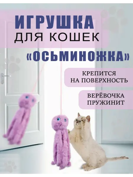 Ля-Мурр Игрушка для кошек котов котят дразнилка