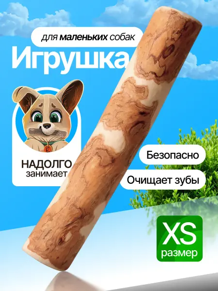 Ёжки-Палки Игрушка для собак мелких пород и щенков Палка
