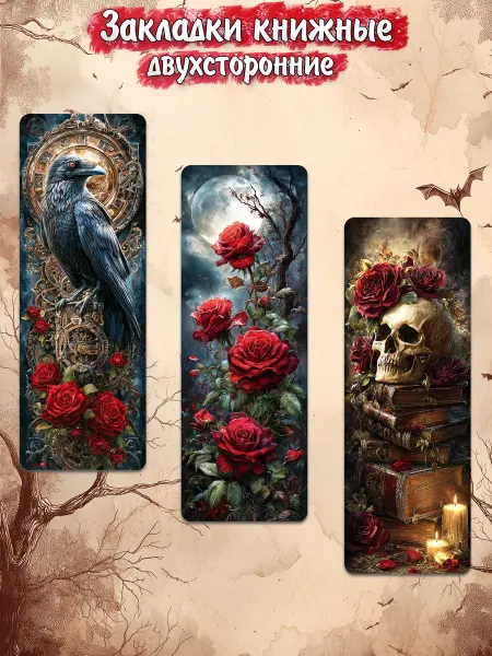 Bookshelf Закладки "Тёмная романтика 3" 3 штуки