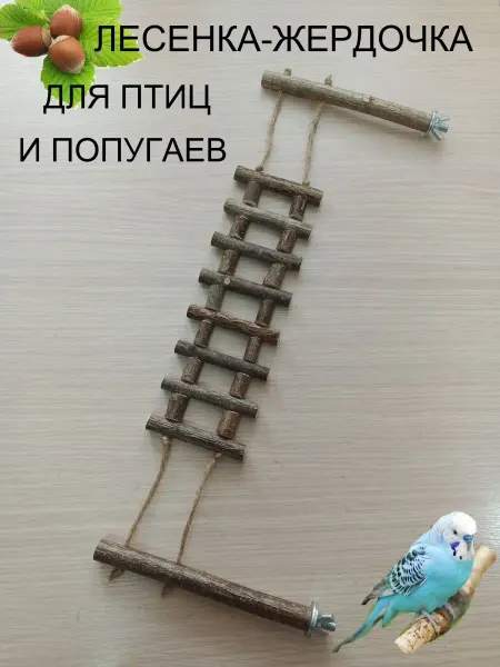 Лисяка Лесенка, жердочка для попугаев и птиц
