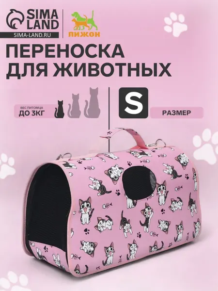 Лавка Переноска для животных "Играющие котики", розовая S