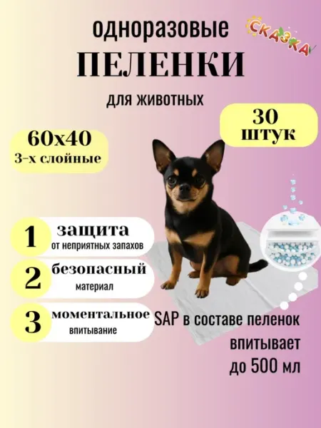 Пеленки одноразовые для животных и не только…