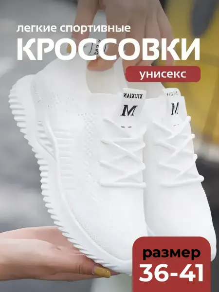 ЭКСЕЛЛЕНС Кроссовки спортивные легкие универсальные для зала