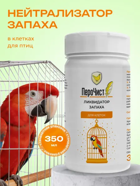 Ликвидатор запаха для клеток, порошок, 350 мл
