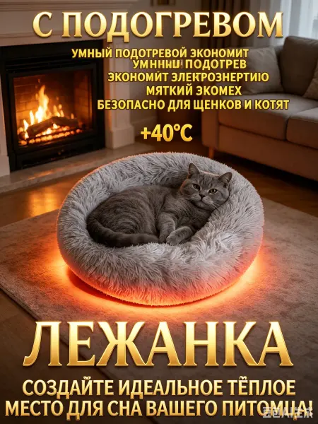 Экономичный плюшевый коврик с подогревом защита от укусов