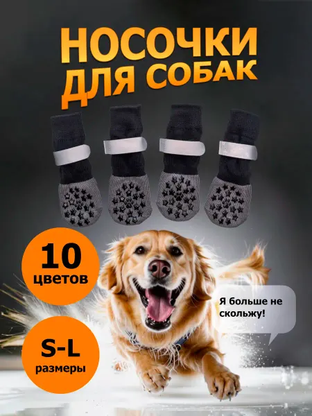 Носки для собак. Серо-чёрные с принтом звёздочек