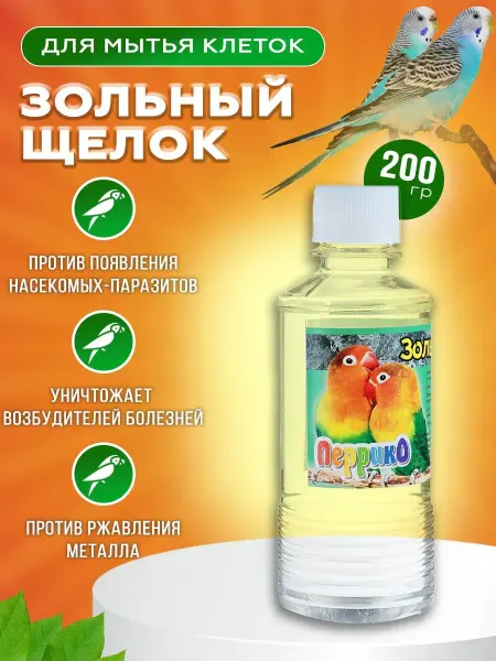 Перрико Зольный щелок для клетки