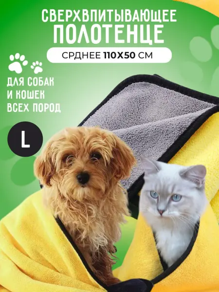 ЗооВэй Полотенце для кошек и собак из микрофибры