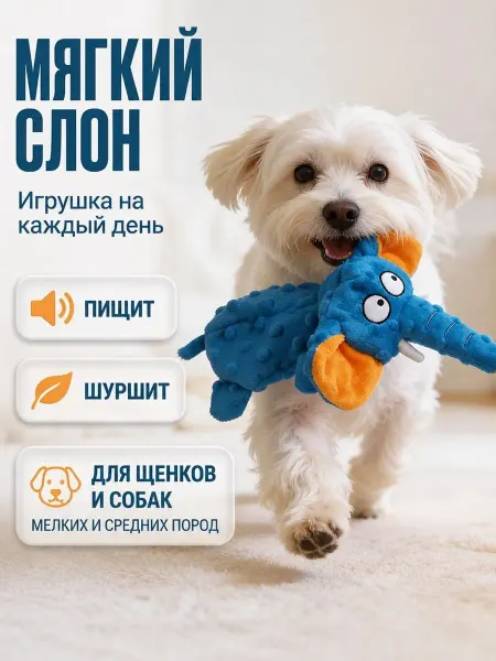 ЗООГЕНИЙ Мягкая игрушка для щенков и собак шуршащая Слон голубой