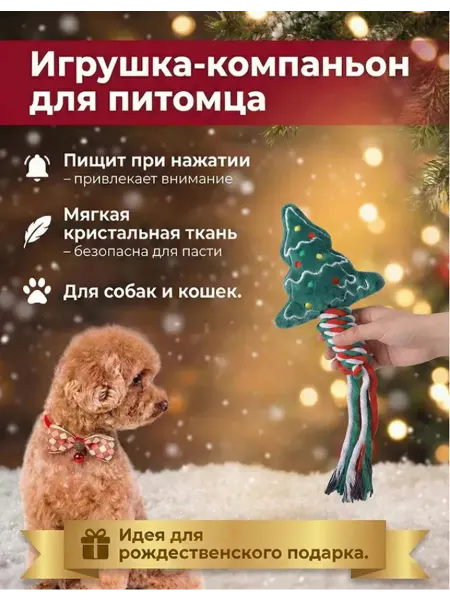 Мягкая игрушка для собак и кошек с пищалкой очищает зубы
