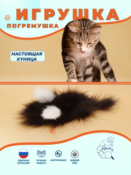 Игруля Игрушка для кошки крупная мышка меховая Ушастик натур
