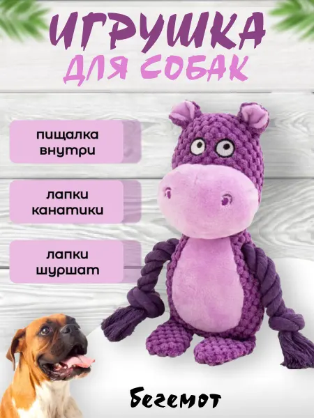 Твой Корм Игрушка для собак мягкая с пищалкой и канатами