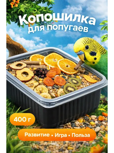 Игрушка Копошилка для попугаев фруктовая
