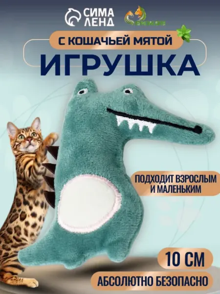 Пижон Игрушка для кошек Крокодил с мятой