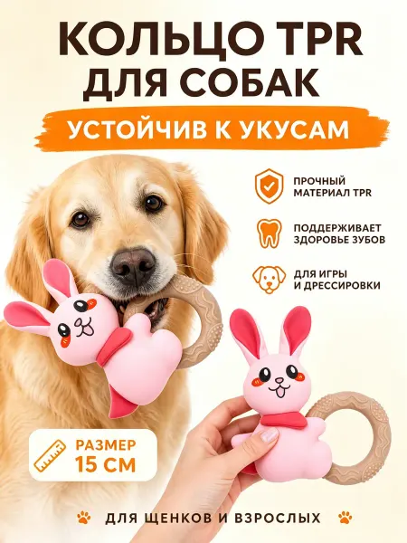 Прочная розовая игрушка «Кролик» для кошек и собак