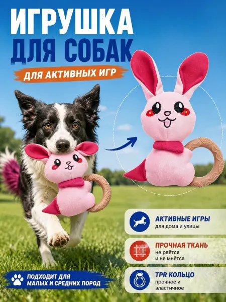Розовая игрушка «Кролик» для кошек и собак