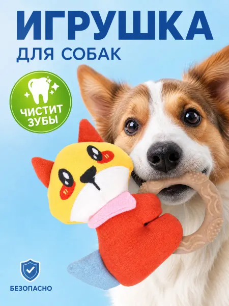Мягкая игрушка «Лиса» для кошек и собак