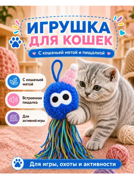 Игрушка для кошек с мятой и пищалкой зеленая