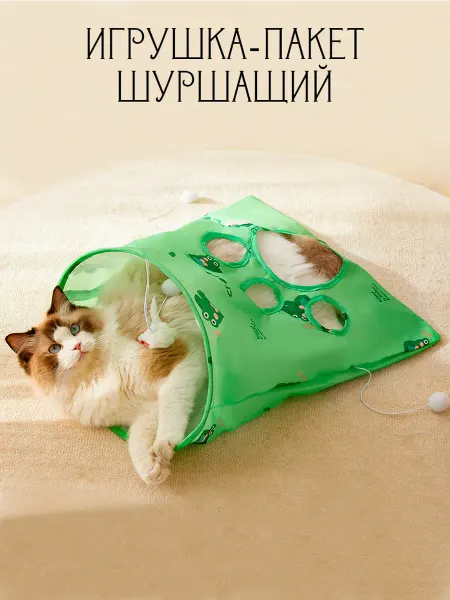 Игрушка для кошек шуршащая шуршащий пакет 1 шт