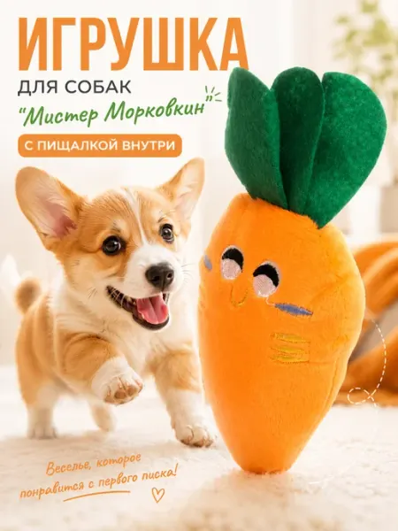 Игрушка для собак малых пород, с пищалкой