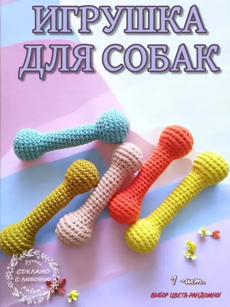 Игрушка для собак мелких пород и щенков мягкая
