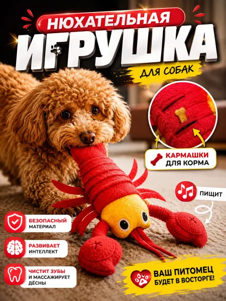 Игрушка для собак мягкая нюхательная с пищалкой