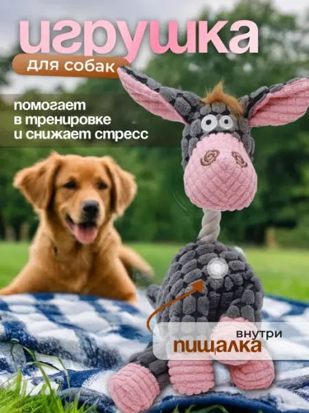 Мягкая игрушка для собак с пищалкой