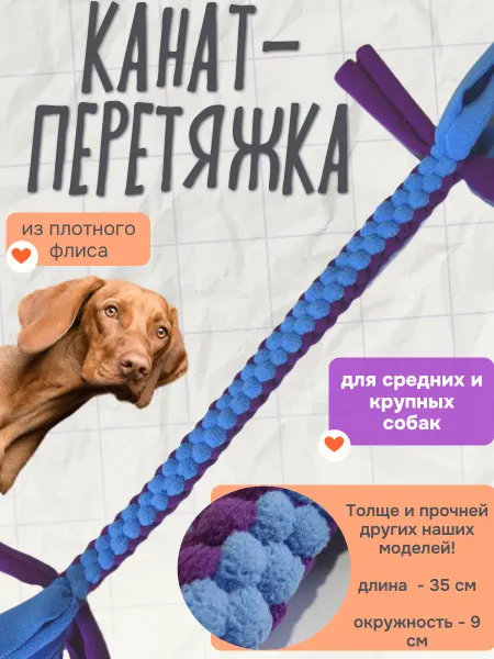 Игрушки от Кабачка Канат-перетяжка для средних и крупных пород собак