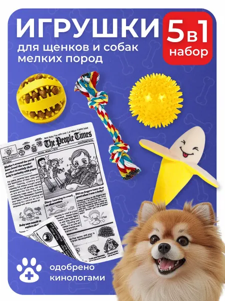 Мортик Игрушки для собак мелких пород и щенков