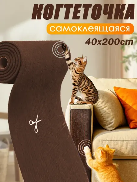 Когтеточка самоклеящаяся — идеально для кошек